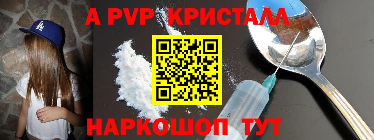 A-PVP Crystall Приморско-Ахтарск