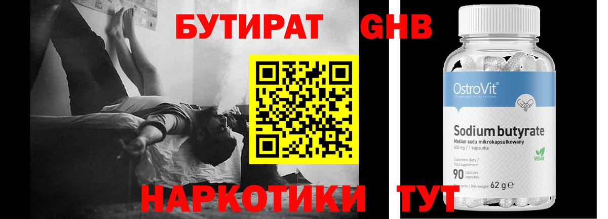 Приморско-Ахтарск  БУТИРАТ  Вход с VPN  БУТИРАТ оксана 