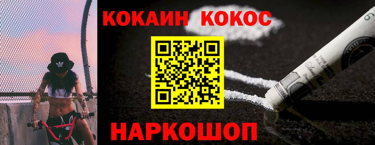 Кокаин Fish Scale  КОКАИН VHQ  COCAIN  Вход с VPN  Приморско-Ахтарск 