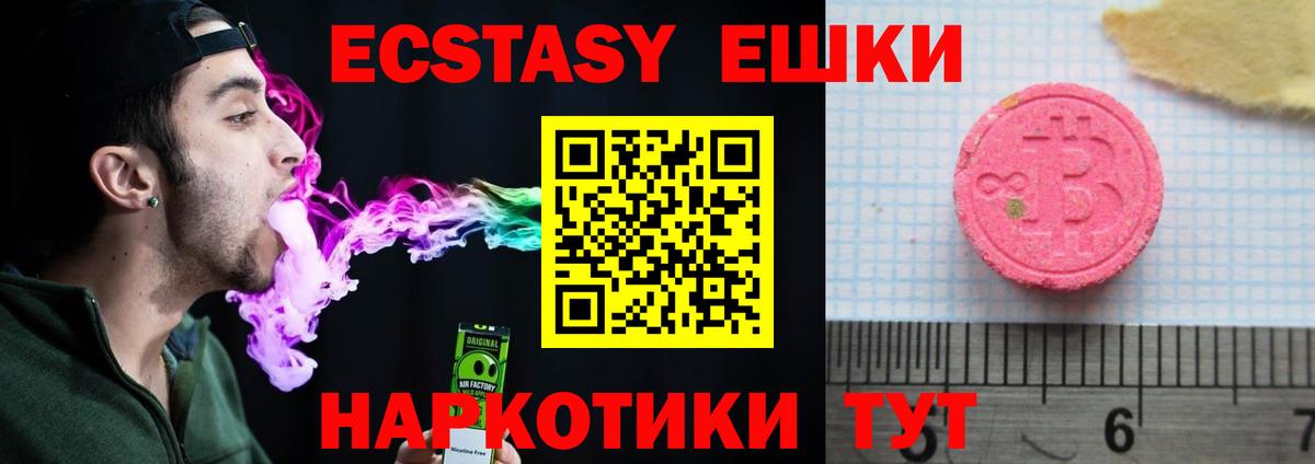 Экстази 280 MDMA Приморско-Ахтарск