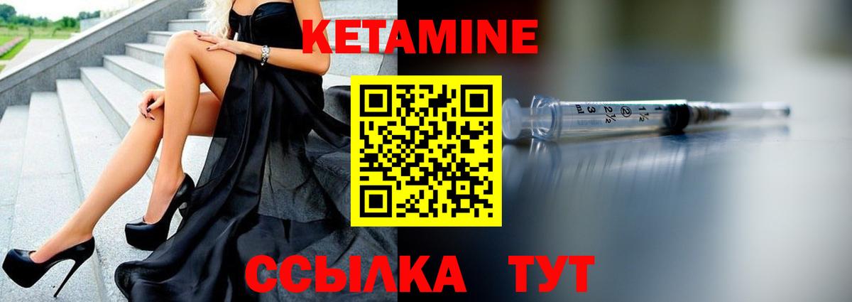 Кетамин VHQ Приморско-Ахтарск