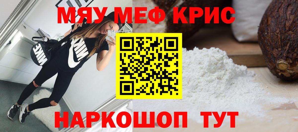 МЯУ-МЯУ кристаллы  Мефедрон  МЕФ mephedrone  Приморско-Ахтарск  Меф  Вход с VPN 