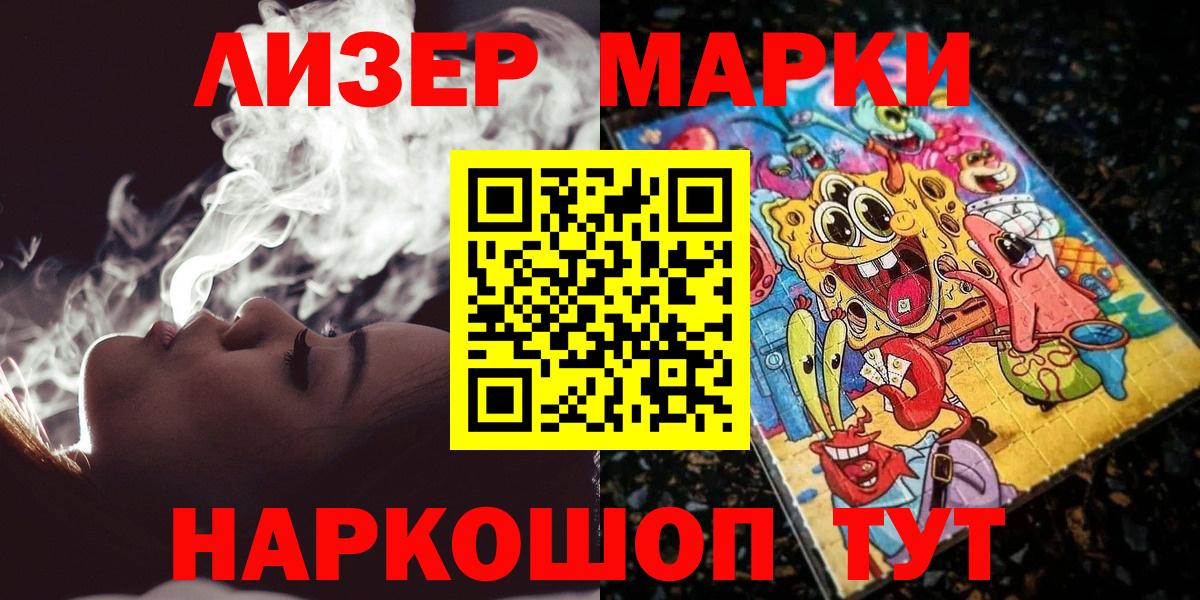Марки NBOMe 1,8мг Приморско-Ахтарск
